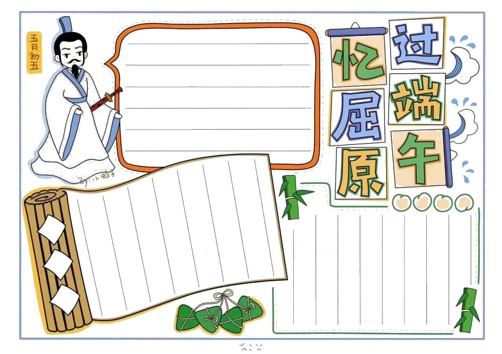 精選 54種“端午節”主題手抄報，提前收藏抄作業
