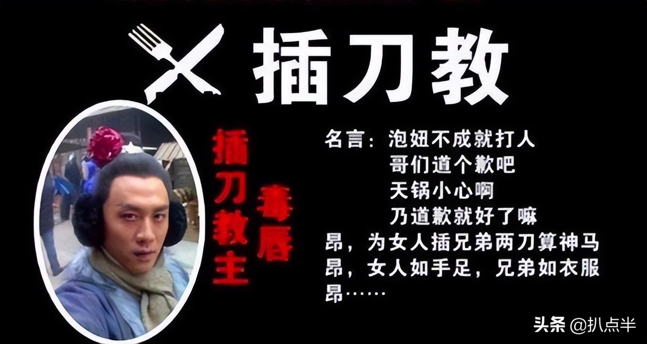 苍天饶过谁？插刀教事件10年后，女主依旧遭人骂，四大护法成糊咖