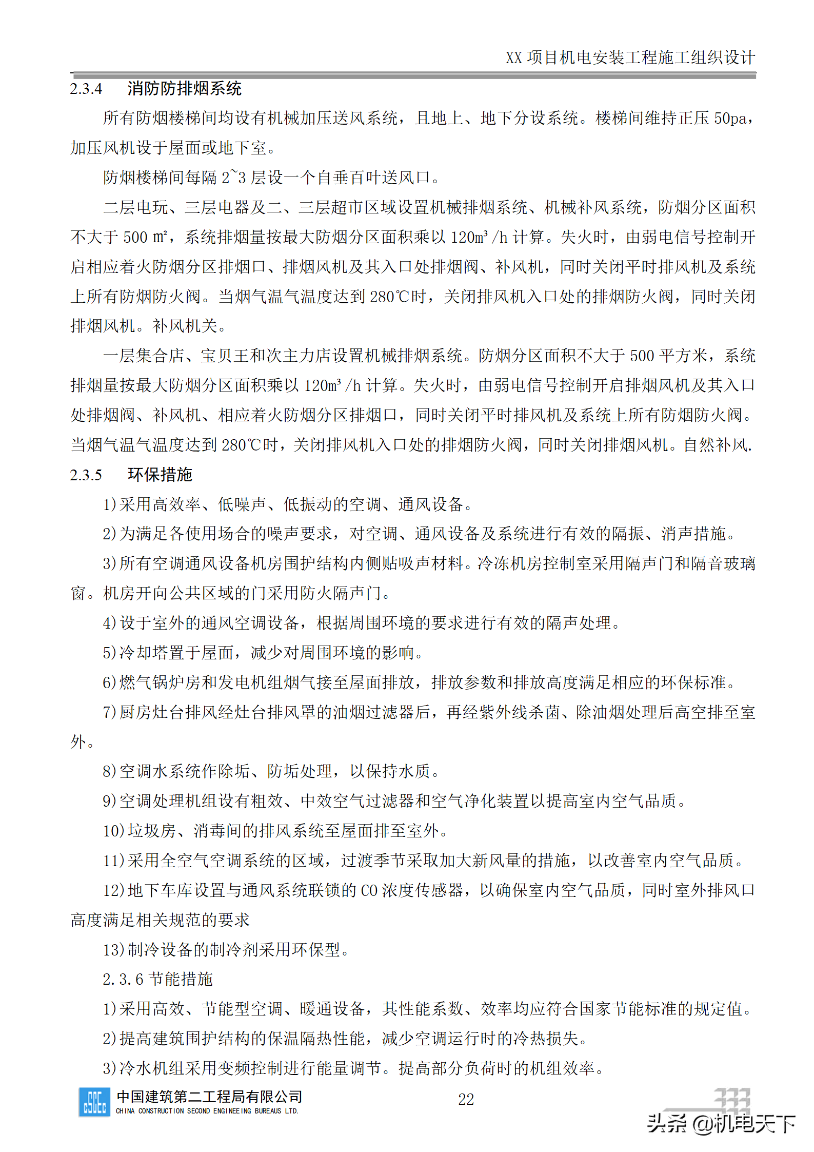 中建商业综合体机电安装工程施工组织设计word版 282页可下载