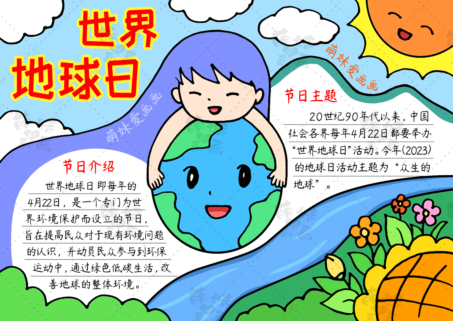 世界地球日海报简笔画(含文字内容的2023世界地球日手抄报及主题画