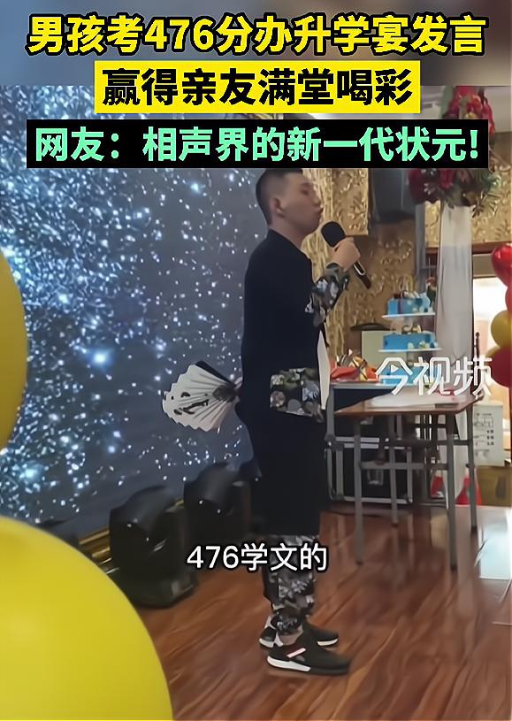 吉林一考生，476分办升学宴，发言走红网络，只是苦了亲戚