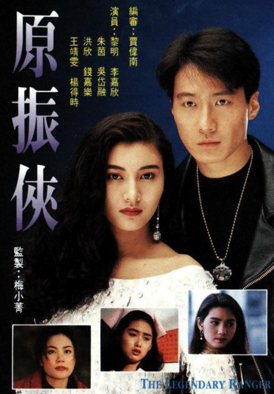 TVB悼念倪匡重播《原振侠》，李嘉欣洪欣同框成经典，颜值皆巅峰