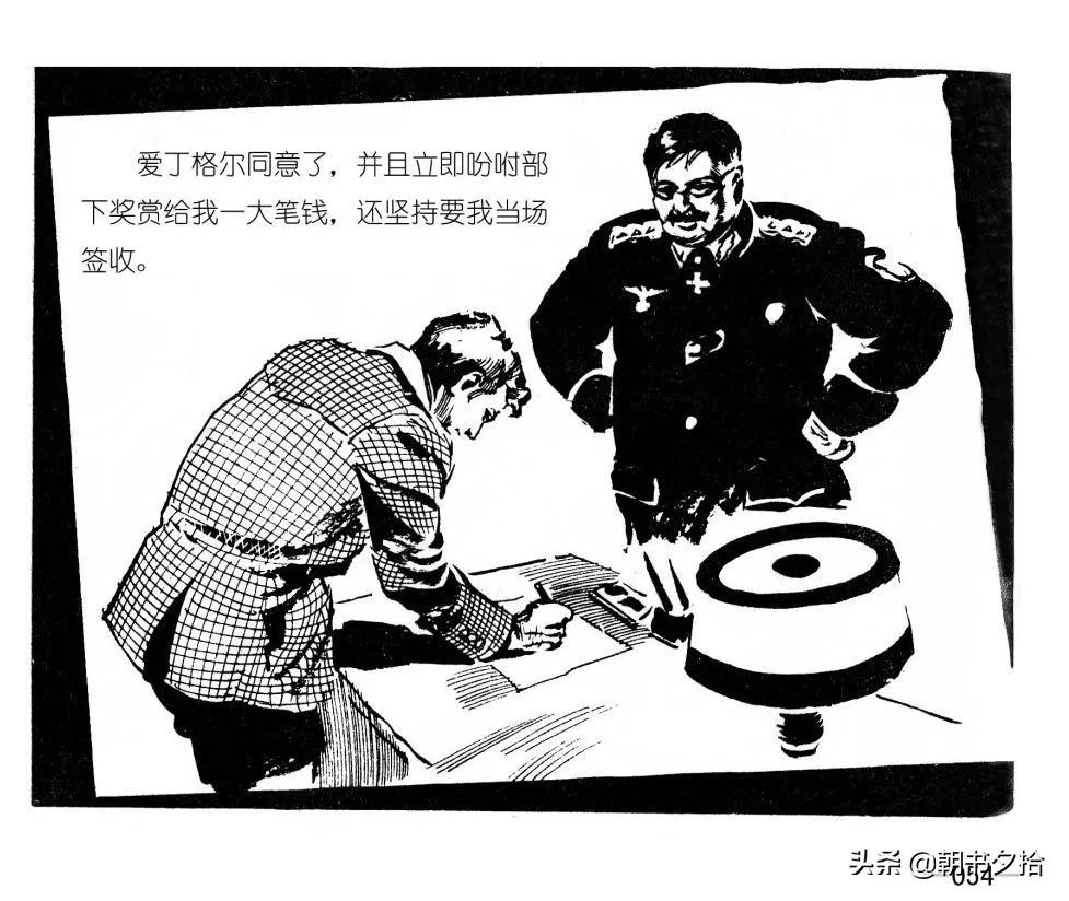 连环画《四国间谍战》岭南美术出版社