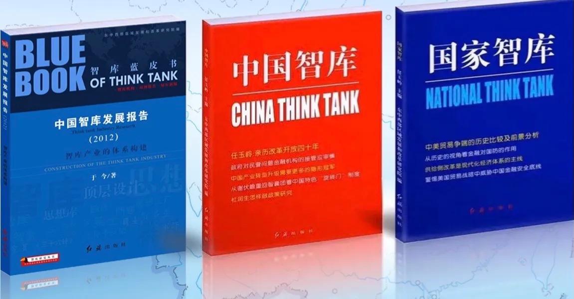 《国家智库》《中国智库》编辑部简介