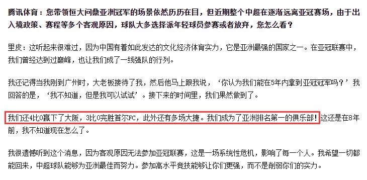 广州恒大vs首尔(恒大3比0首尔？记者猛批里皮：比分都记错，观点有啥参考价值？)