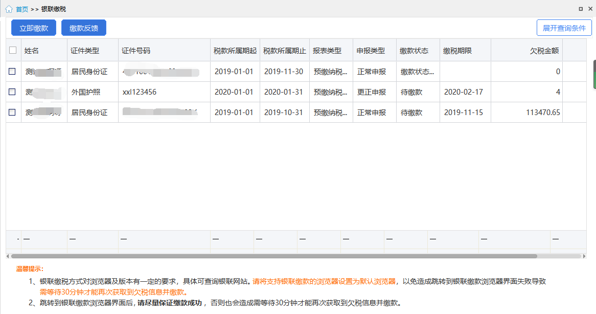 个人所得税怎么查询缴费记录查询（个人所得税怎么查询缴费记录查询系统）-第130张图片-科灵网