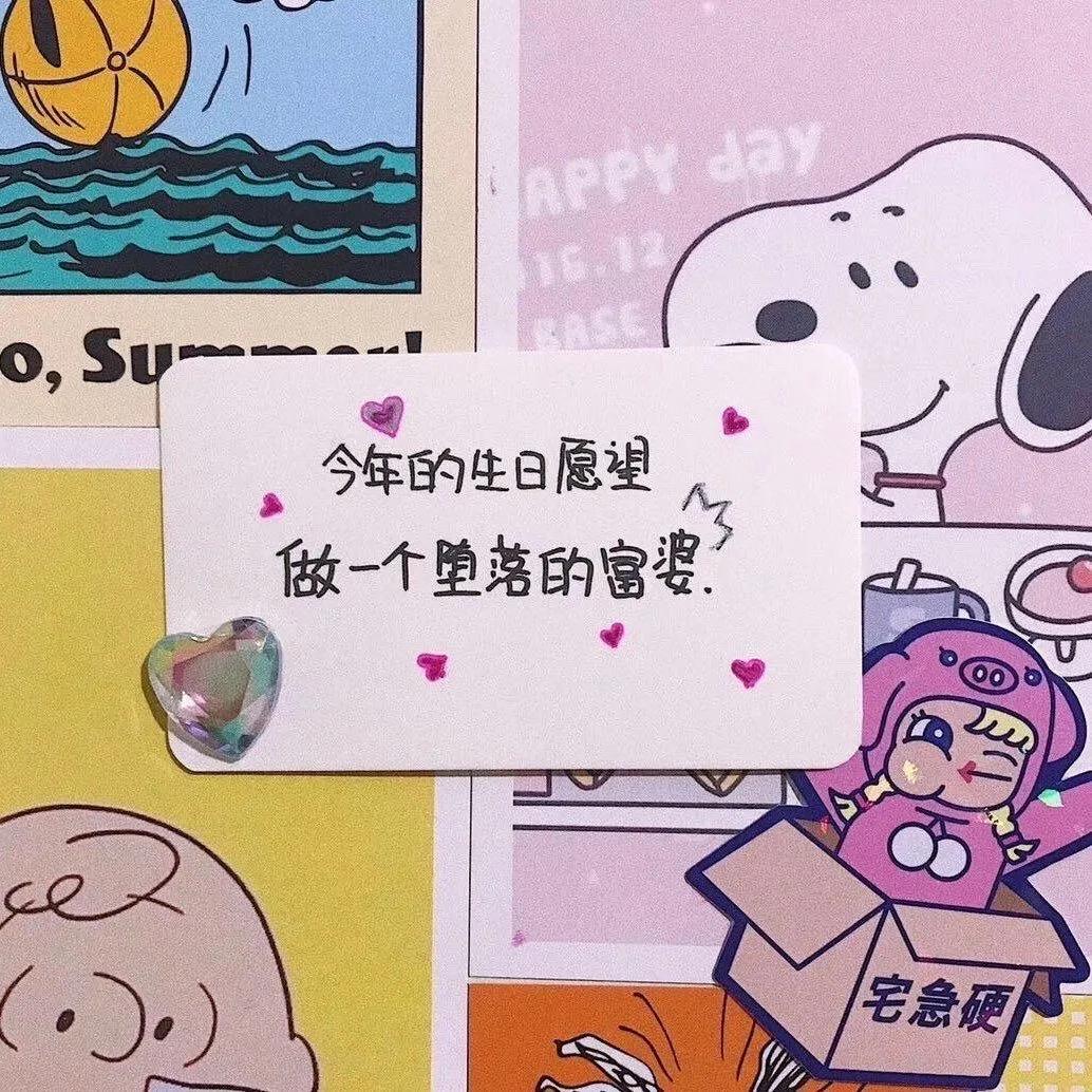 文案｜一眼就心动的生日文案