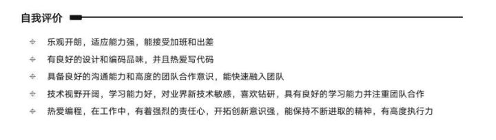 如何寫一份让大厂面試官，不服不行的简历