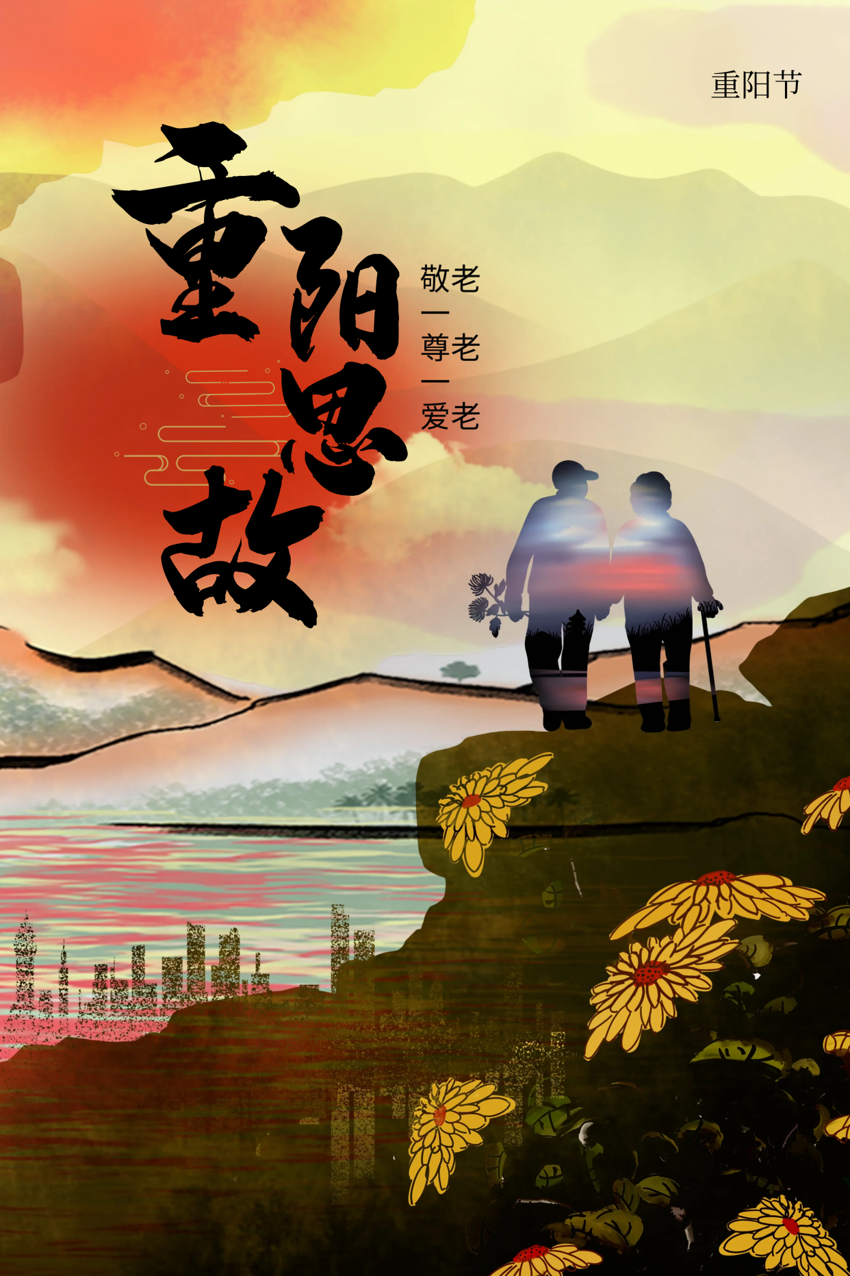 重阳节的来历和习俗 -徐拾记官网