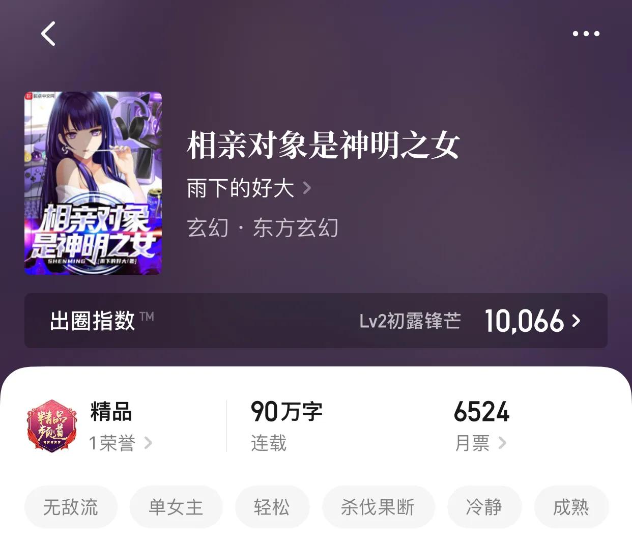 八本极品无敌流小说，完美的我，无敌不是理所当然嘛？