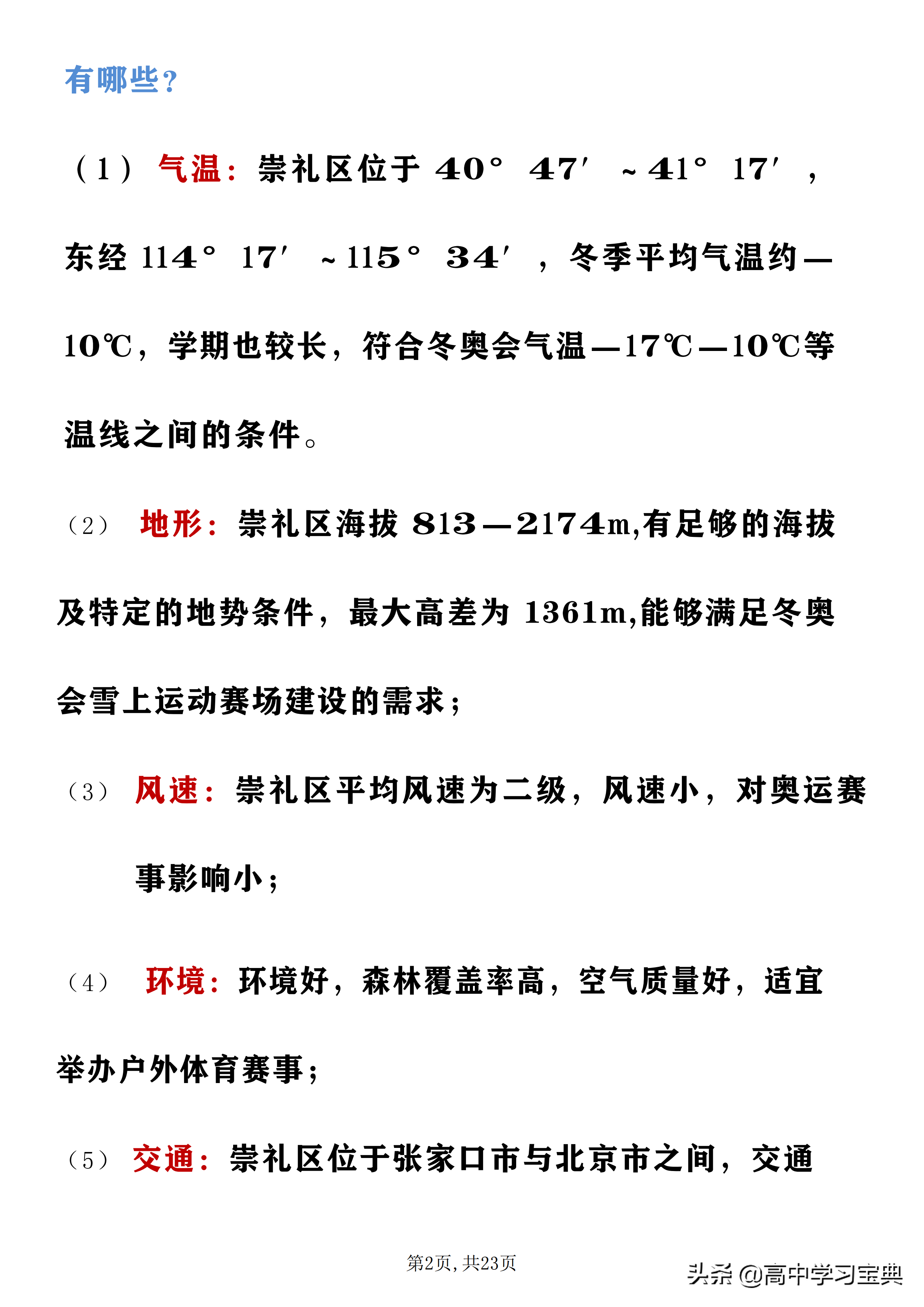 2022高考地理预测题——15个时政热点汇总，考前速练，极限抢分