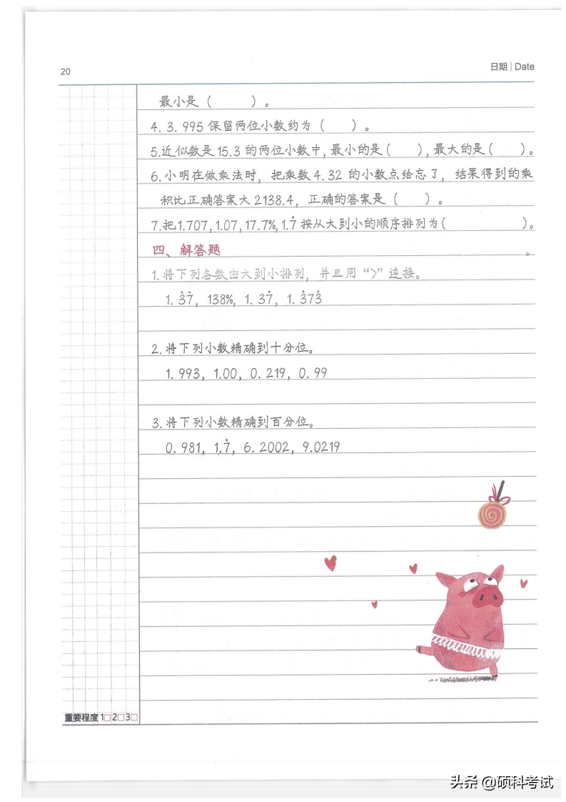 小升初资料,