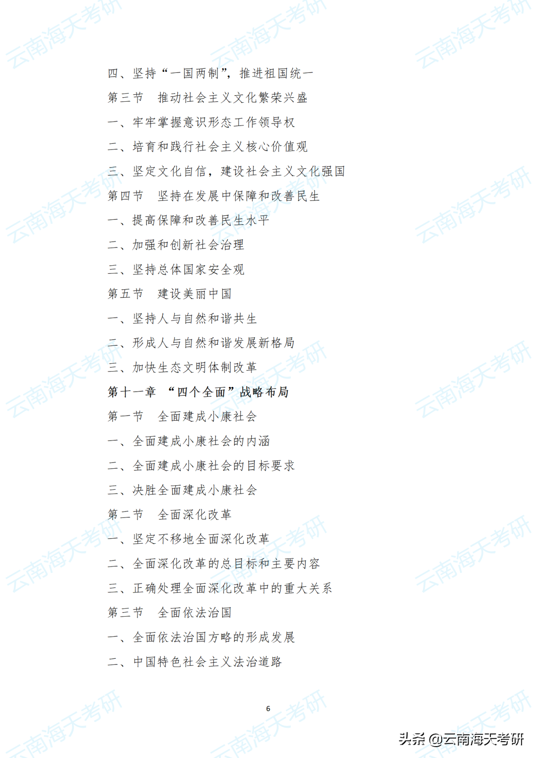 23考研｜云南大学马克思主义发展史考研分析