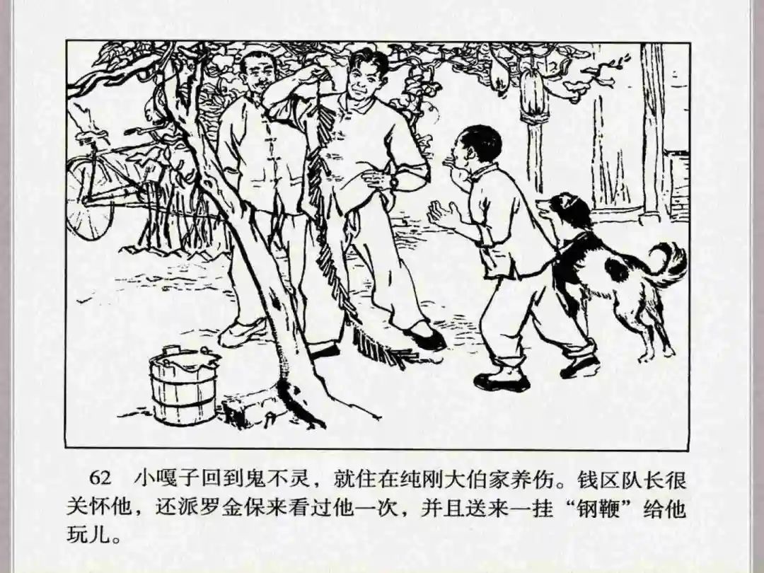 连环画《小兵张嘎》经典战斗故事