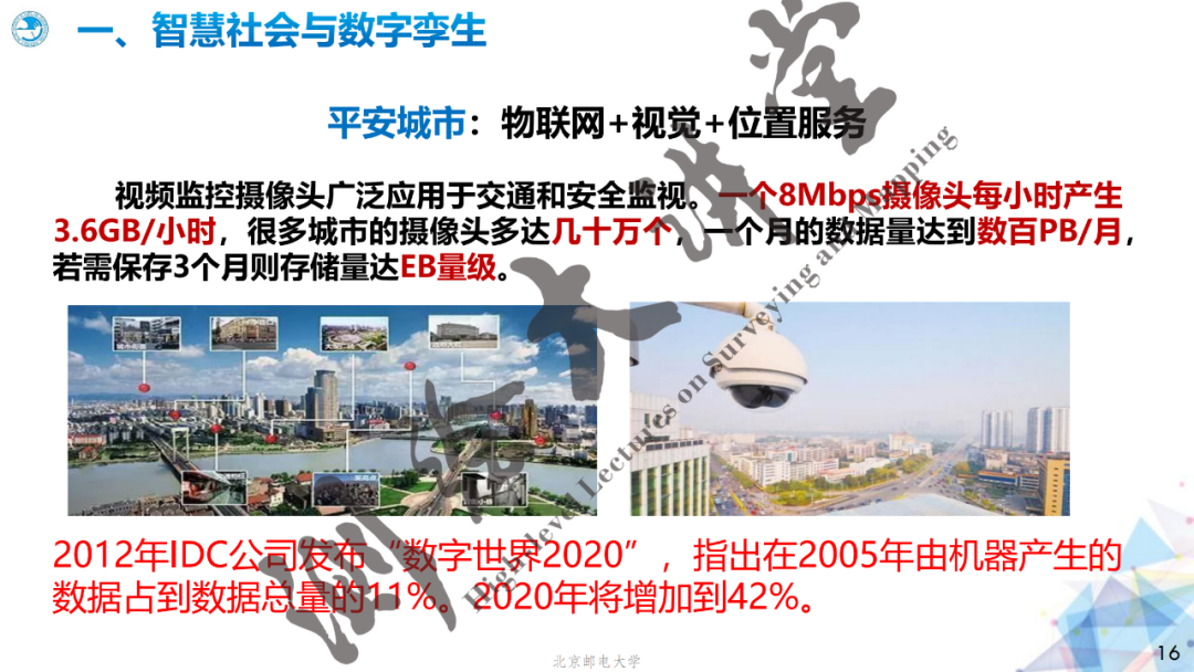 邓中亮教授：北斗+5G融合发展机遇与挑战