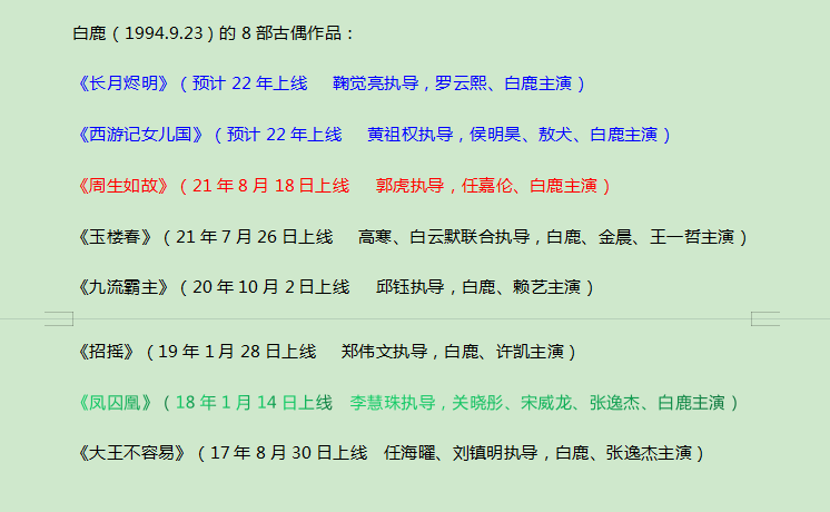 被嘲笑丫鬟脸，从网红到于正“亲女儿”，古偶小花白鹿出圈之路