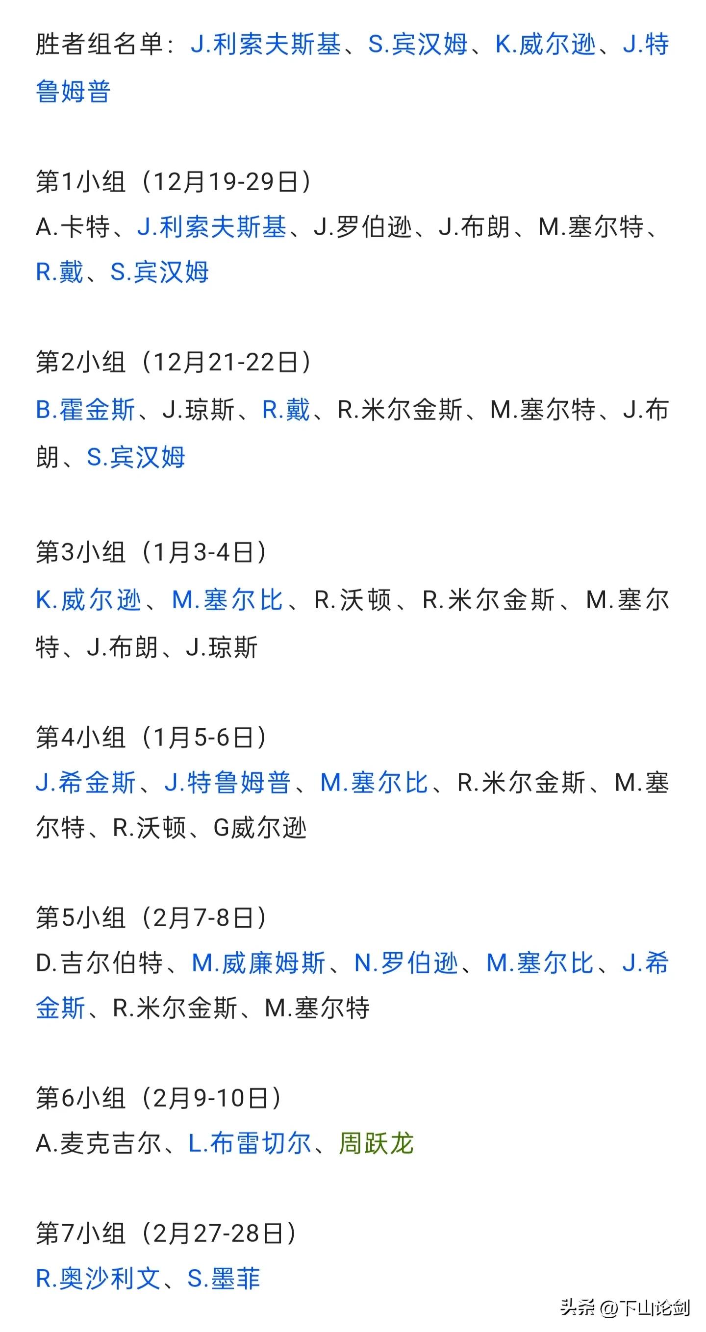 斯诺克赛事时间（斯诺克：2023年斯诺克1月15日最新赛事赛程签表）