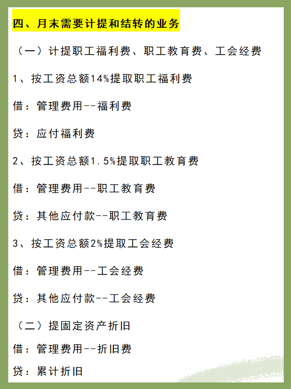 又到月初了！学了会计每月做账流程，工作效率直接翻倍