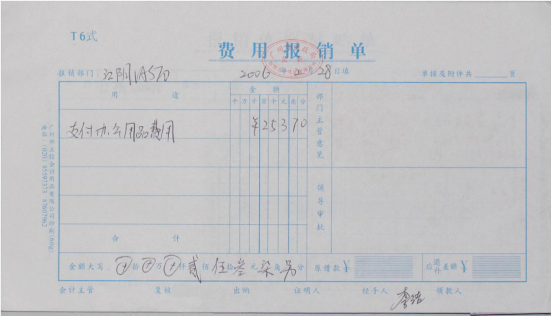 年薪50W挖来的财务经理，一上任就实施财务费用报销制度，真心服