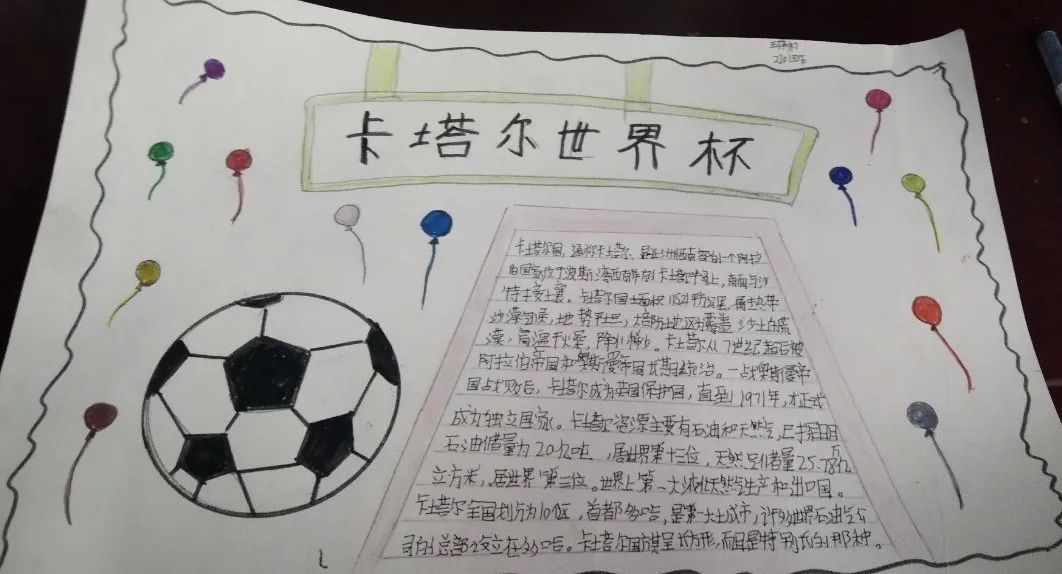 2019获奖世界杯手抄报（聚焦“双减”-曼妙“馄饨皮”带你走进世界杯，还普及地理知识）