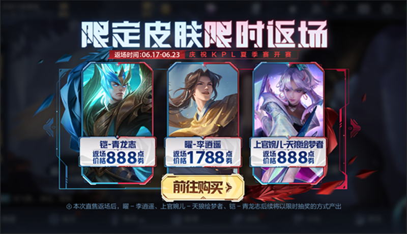 王者荣耀限定皮肤返场时间记录表