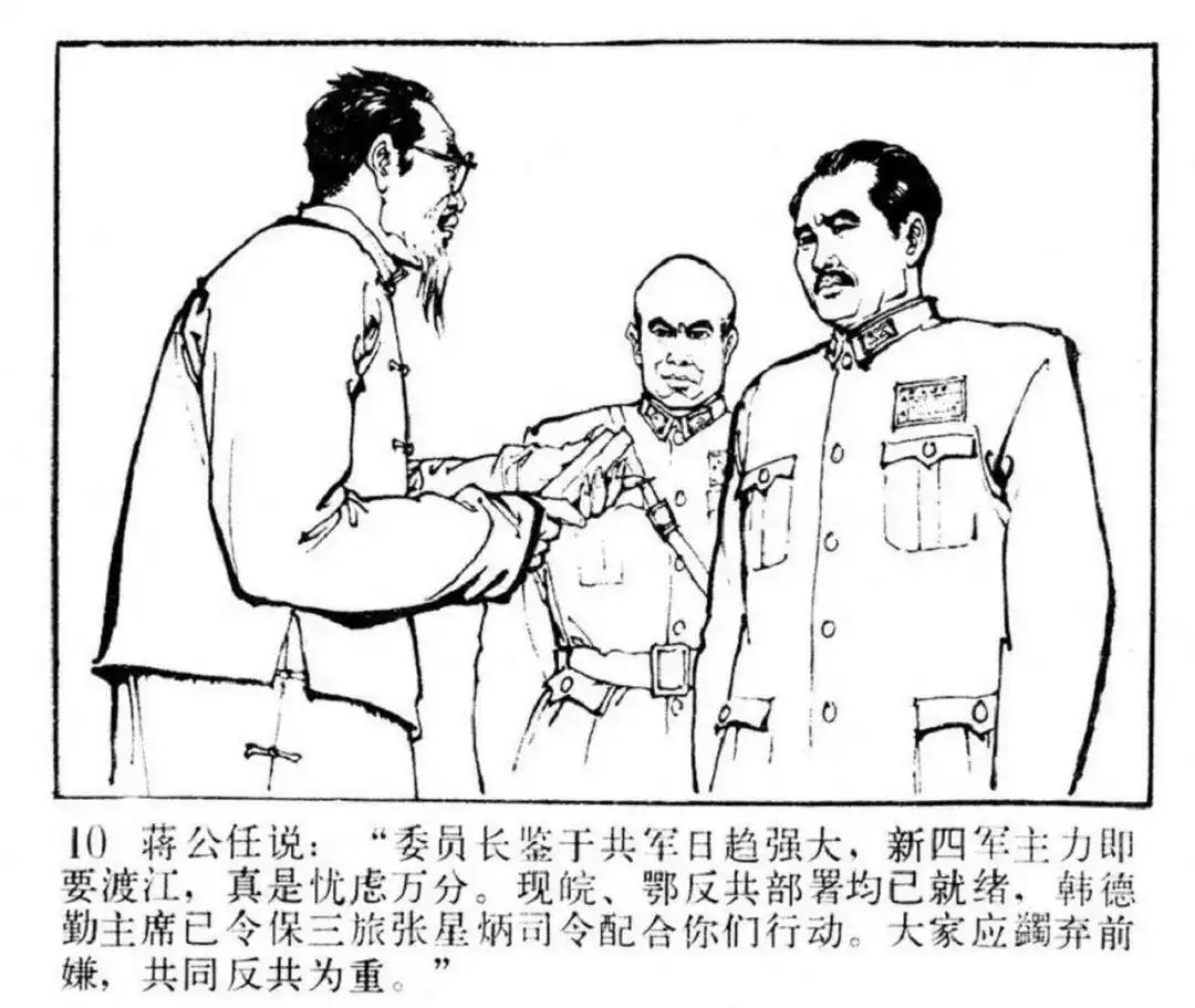 连环画《东进序曲》辽宁人民出版社张景祥 绘