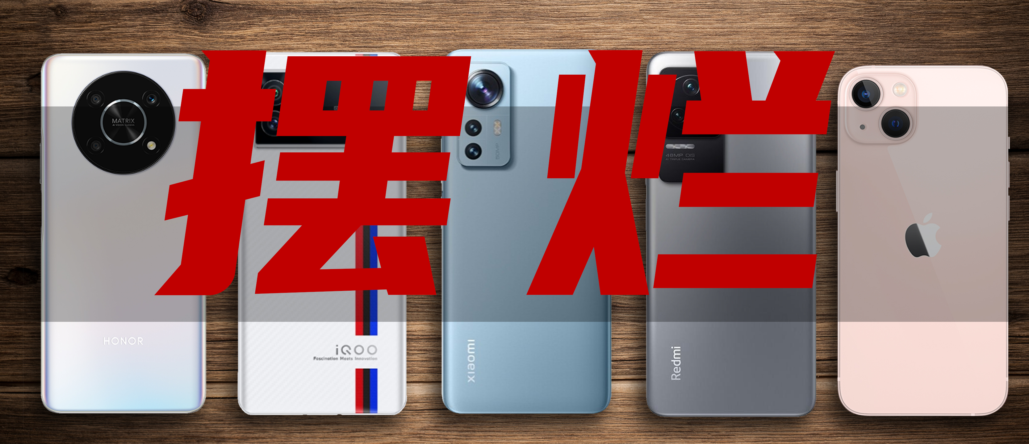 ?上半年的手机市场，真的是在“集体摆烂”？