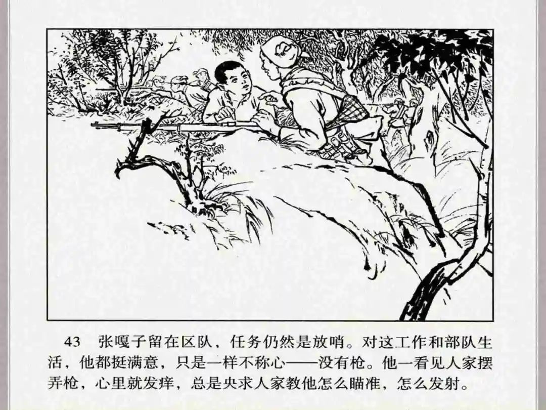 连环画《小兵张嘎》经典战斗故事