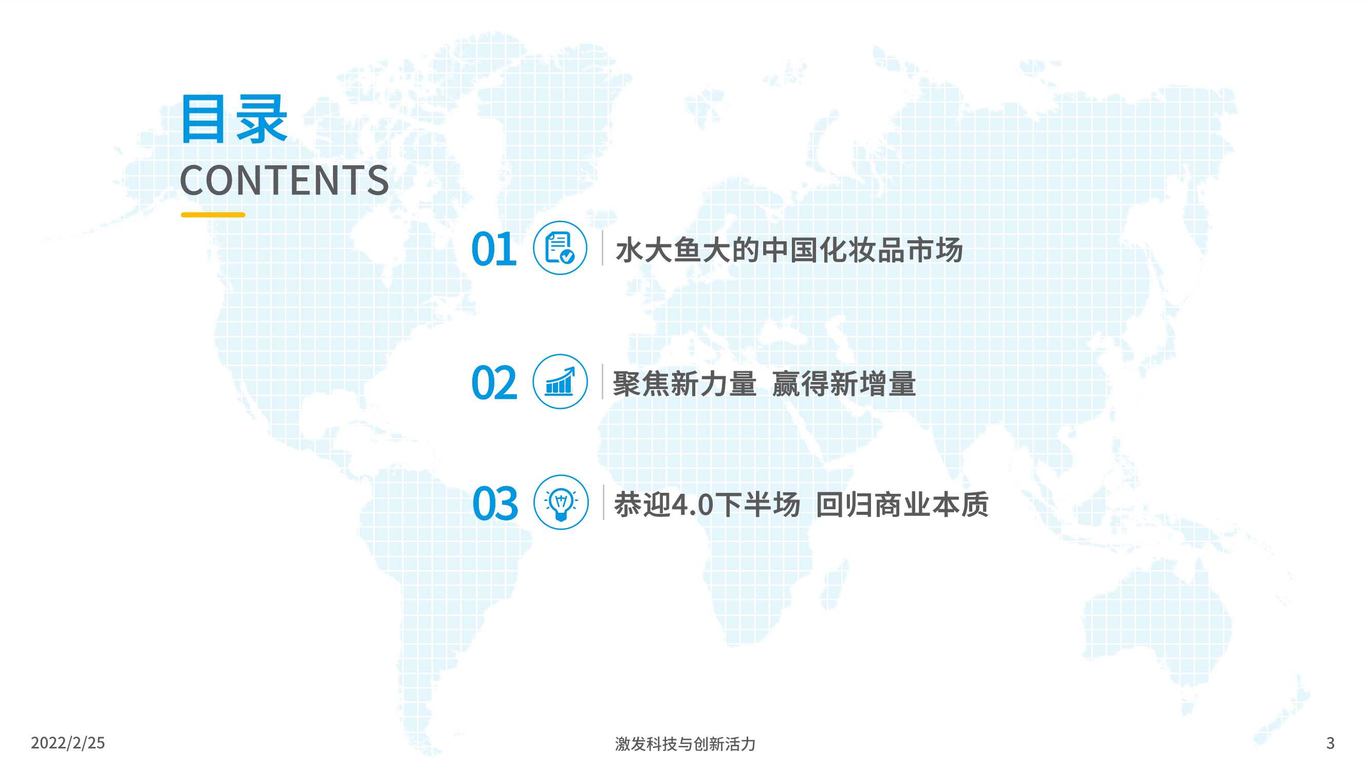 2022中国化妆品行业发展趋势洞察（易观分析）