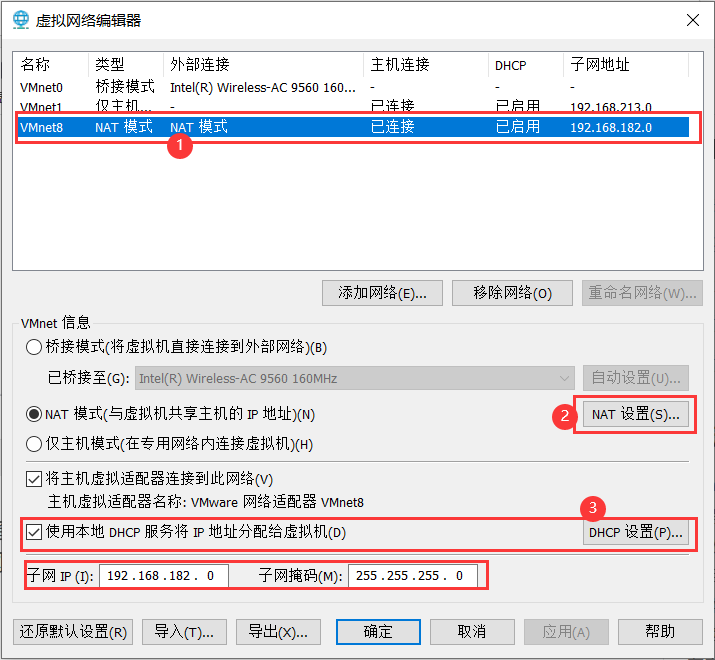 VMware三種網絡模式詳解