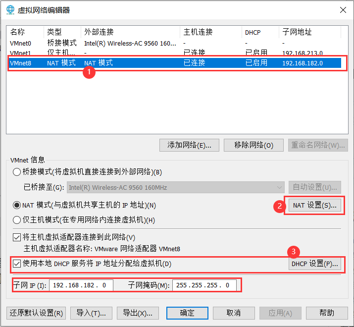 VMware三种网络模式详解