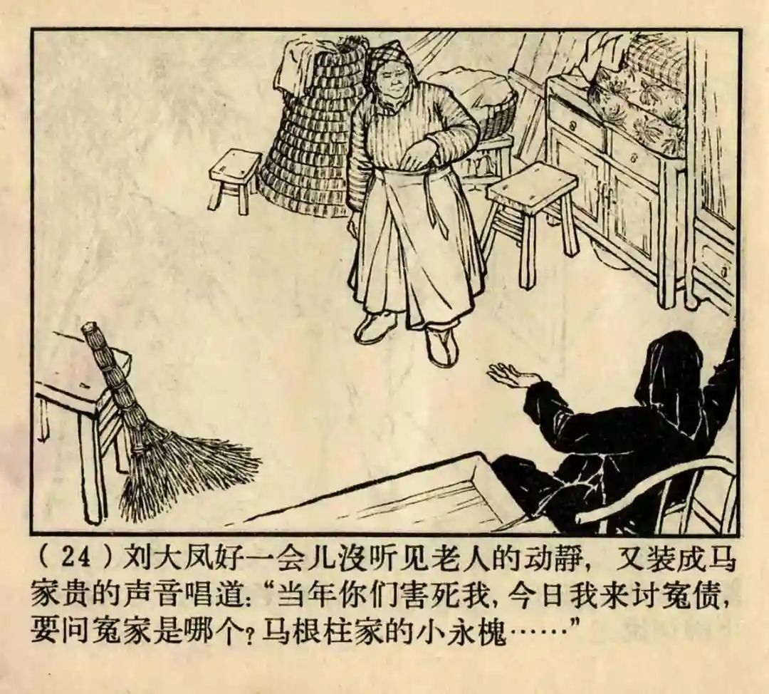 连环画《原形毕露》上海人美版汤义方 绘