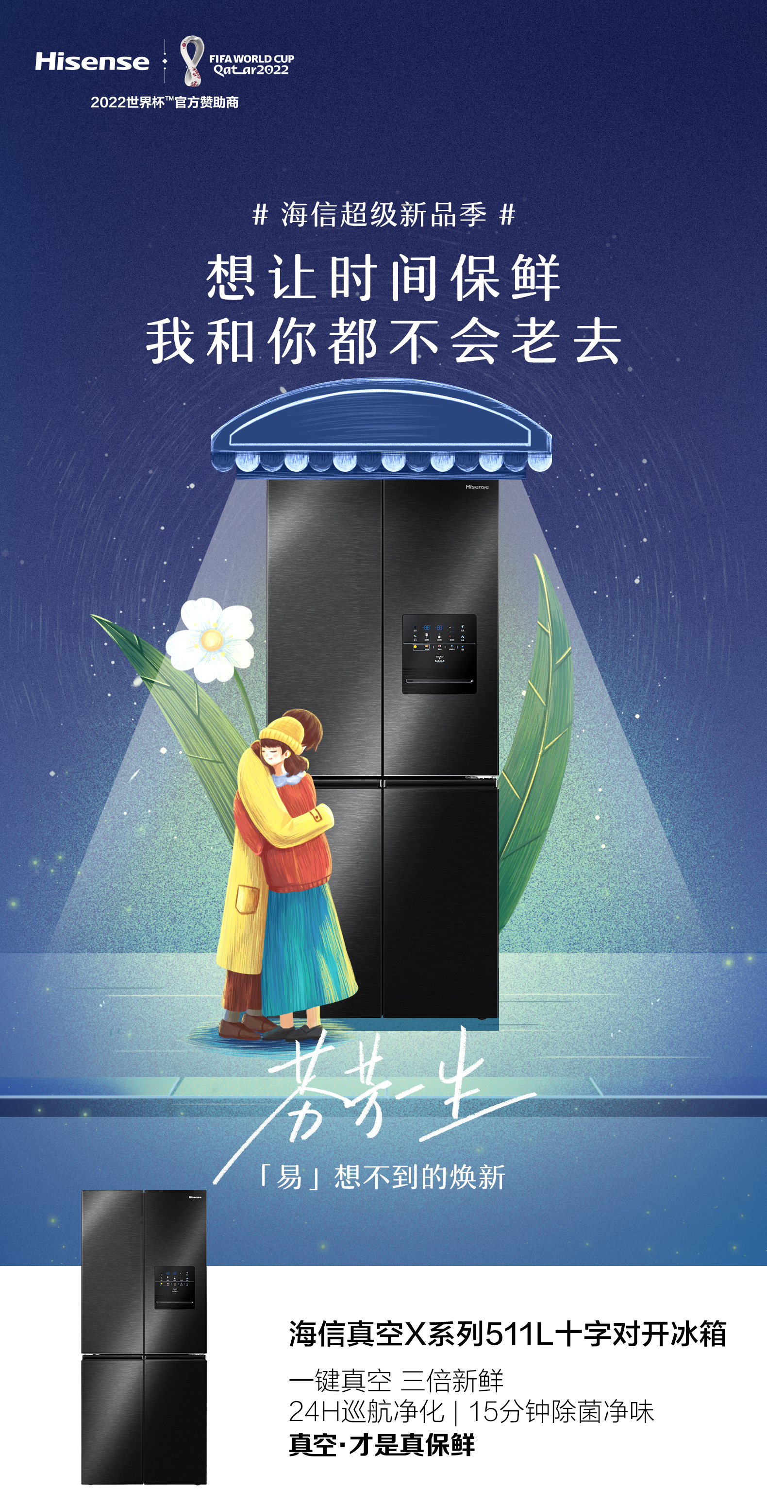 海信攜手毛不易 開啟“易想不到的煥新”之旅