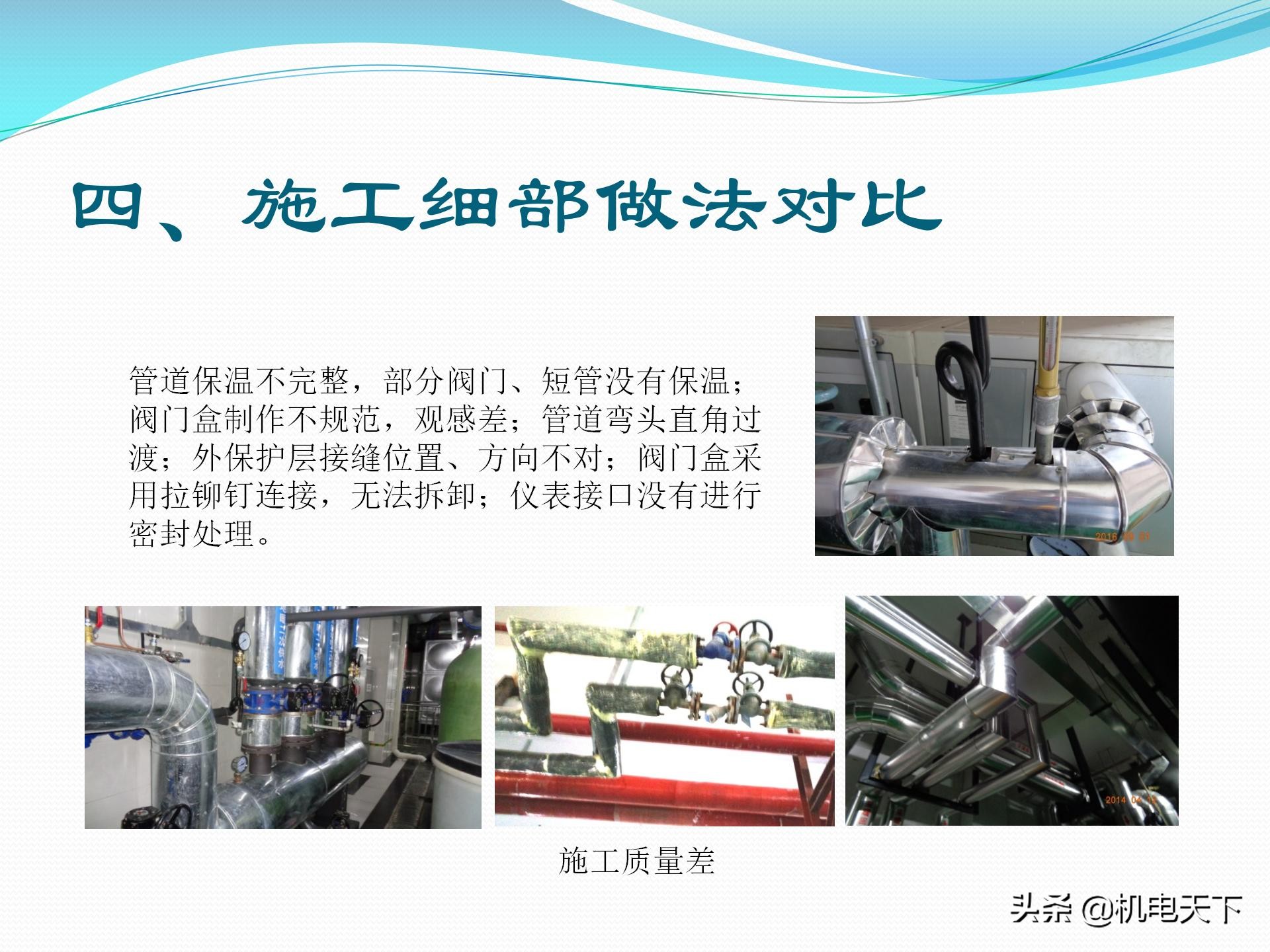 vip专享｜机电安装专业常见质量通病及解决方案