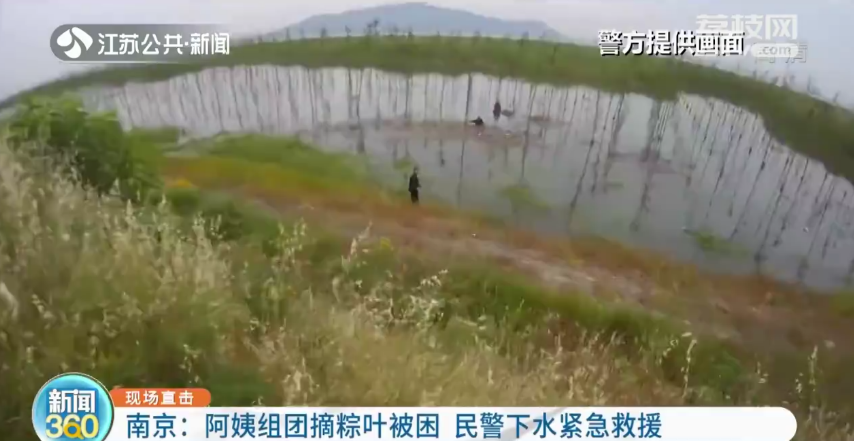 南京六合：三阿姨组团摘粽叶被困江中 民警下水紧急救援
