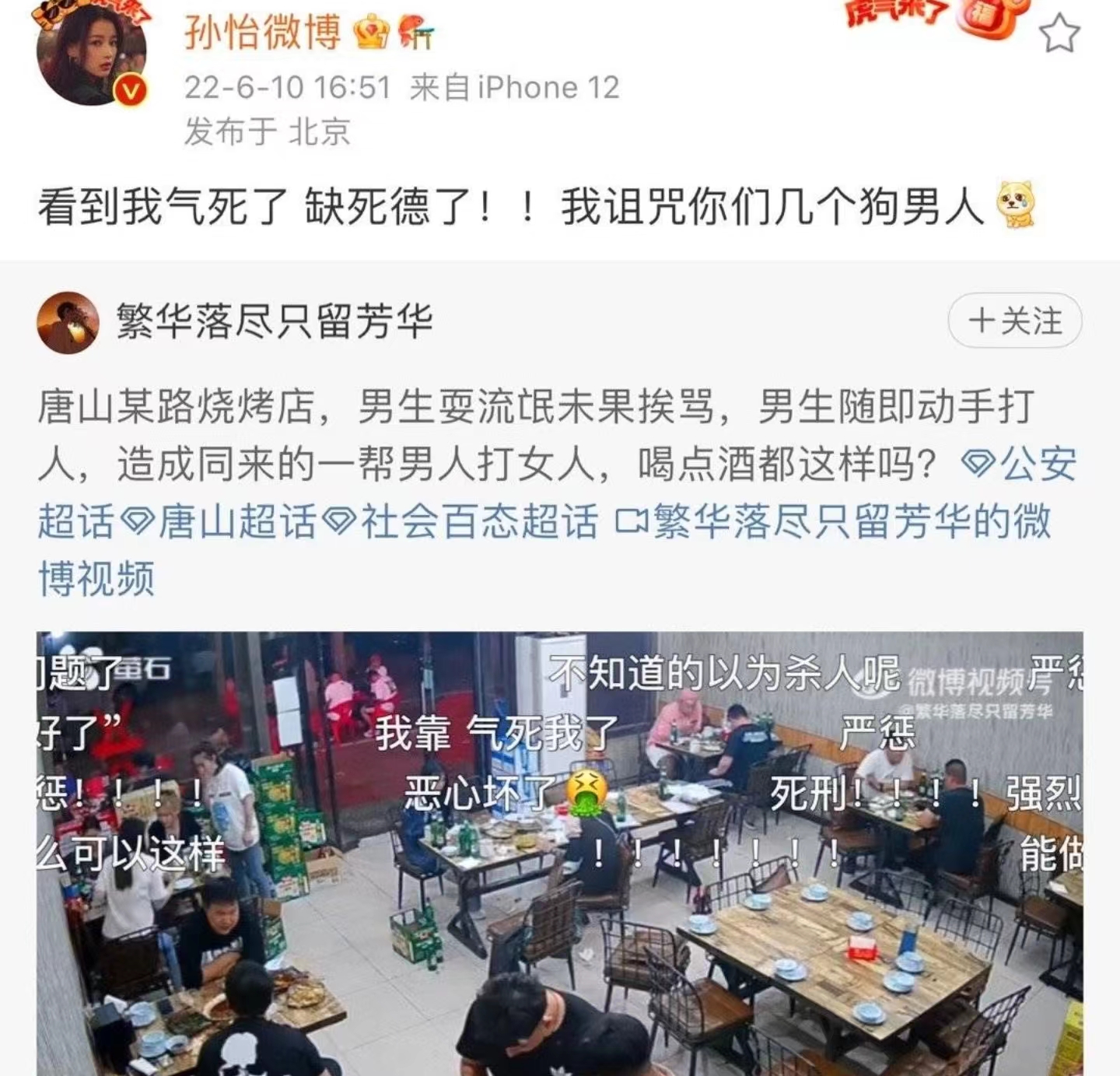 唐山打人案9人全落网：施暴者身份曝光，谁给他的底气如此猖狂？