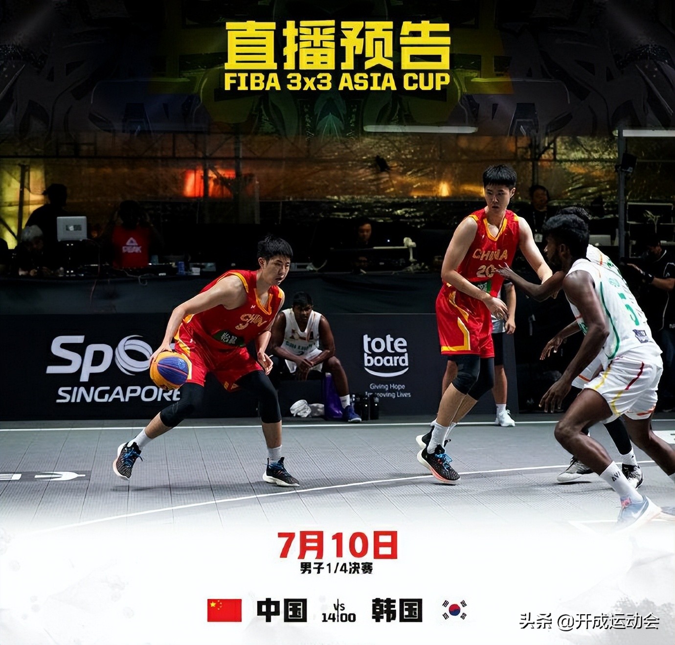 三人篮球亚洲杯：中国女篮VS泰国，中国男篮PK韩国，CCTV5+直播
