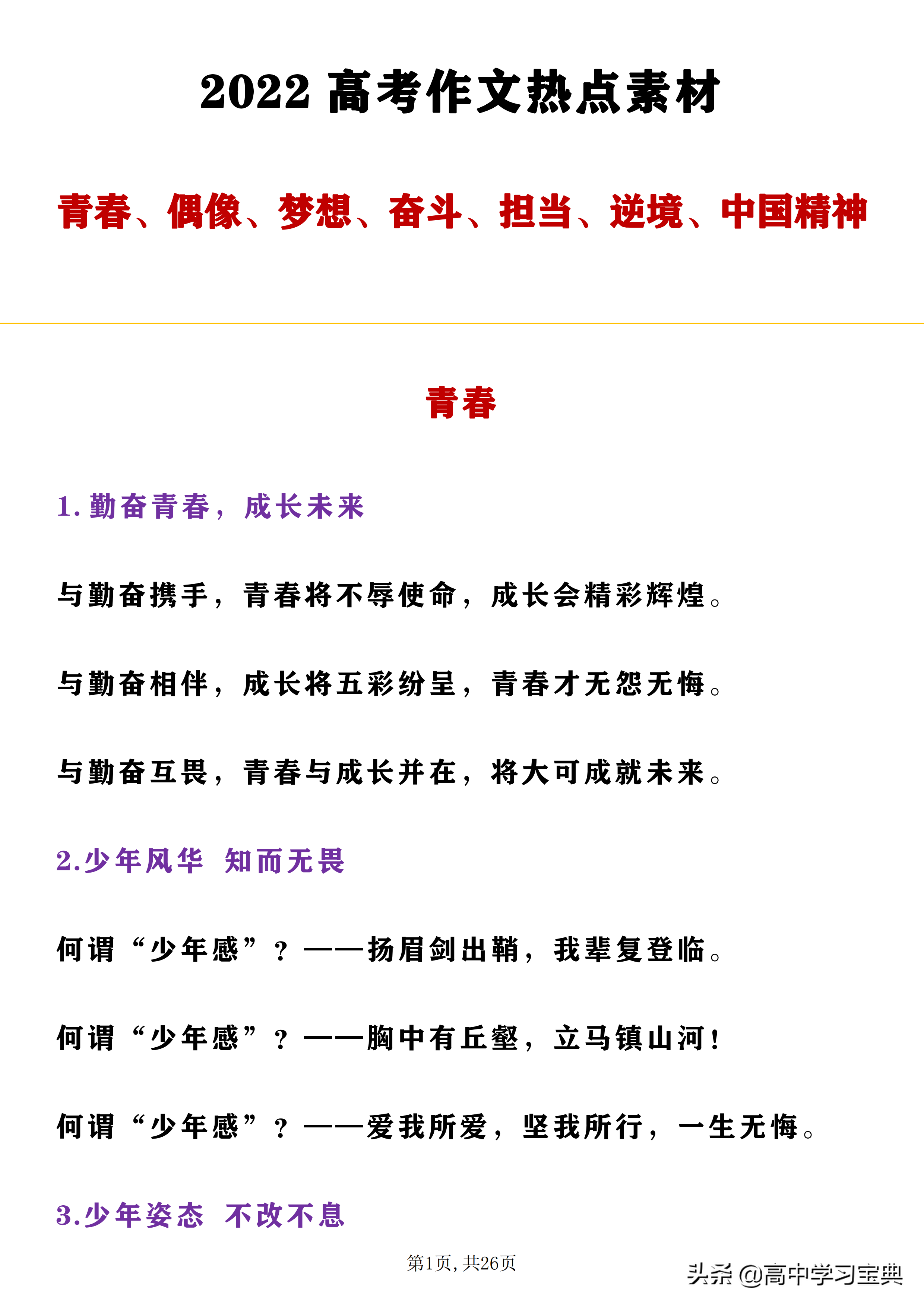 青春 高考作文（2022高考作文热点素材）