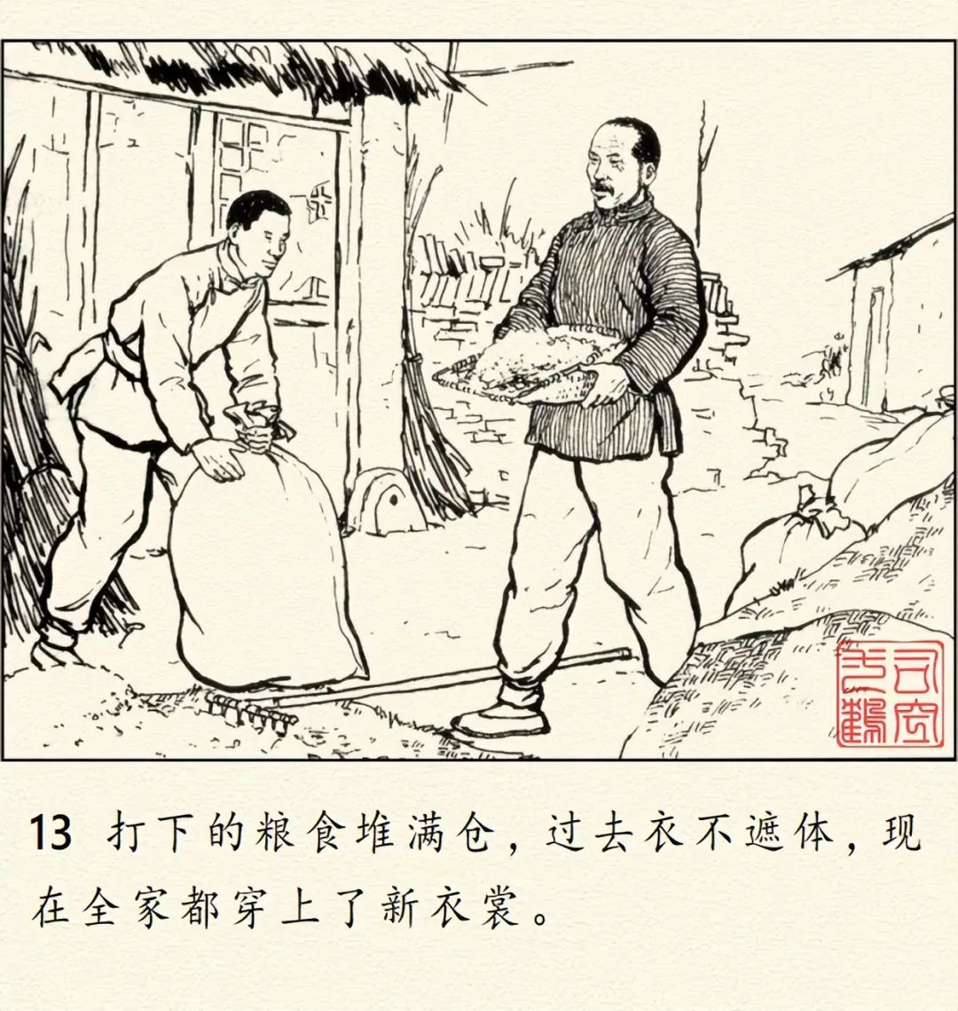 顾炳鑫大师连环画《为了正义的战争》