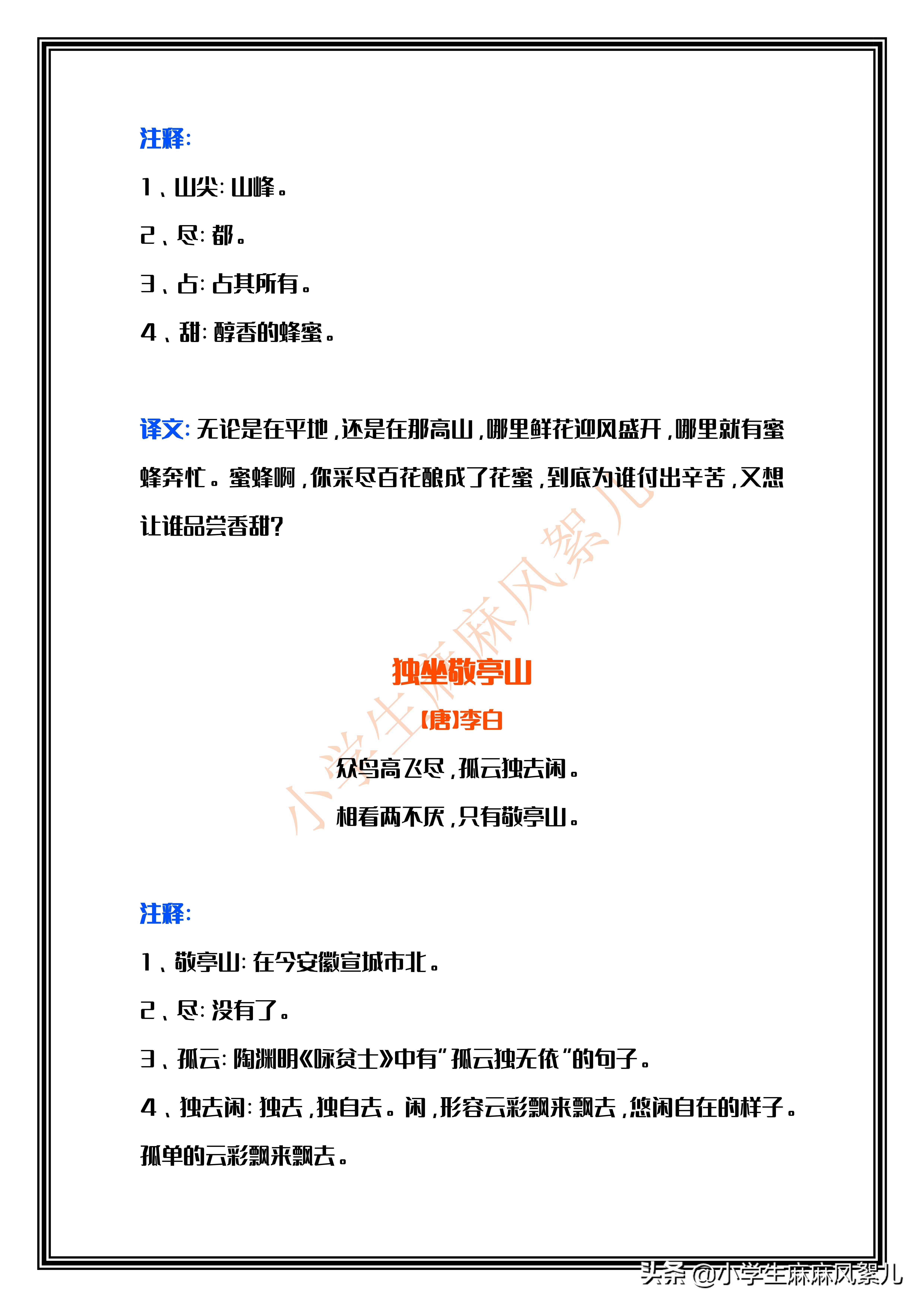 四年级下语文各课中心思想、古诗文+译文，新学期必备，可打印