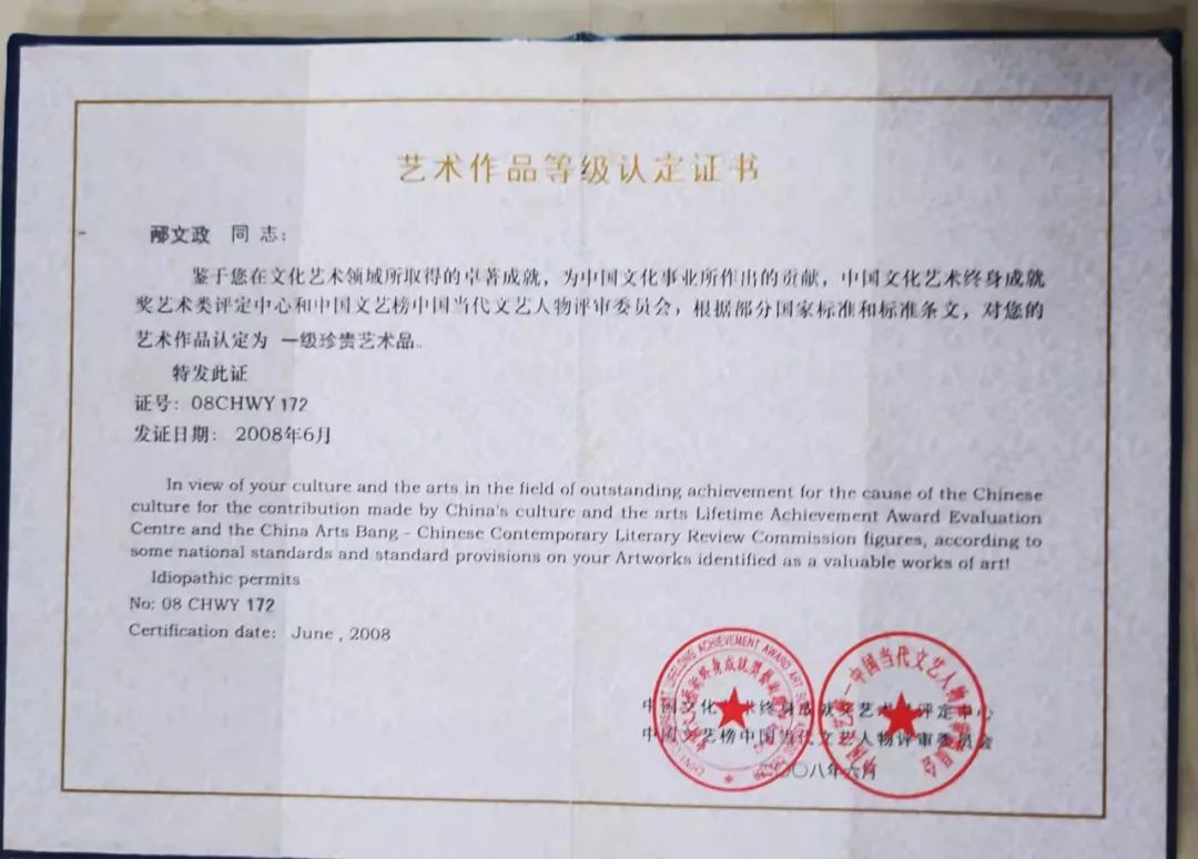 中国新时代国际艺术大家——邴文政