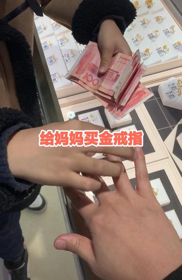 拿压岁钱给妈买戒指