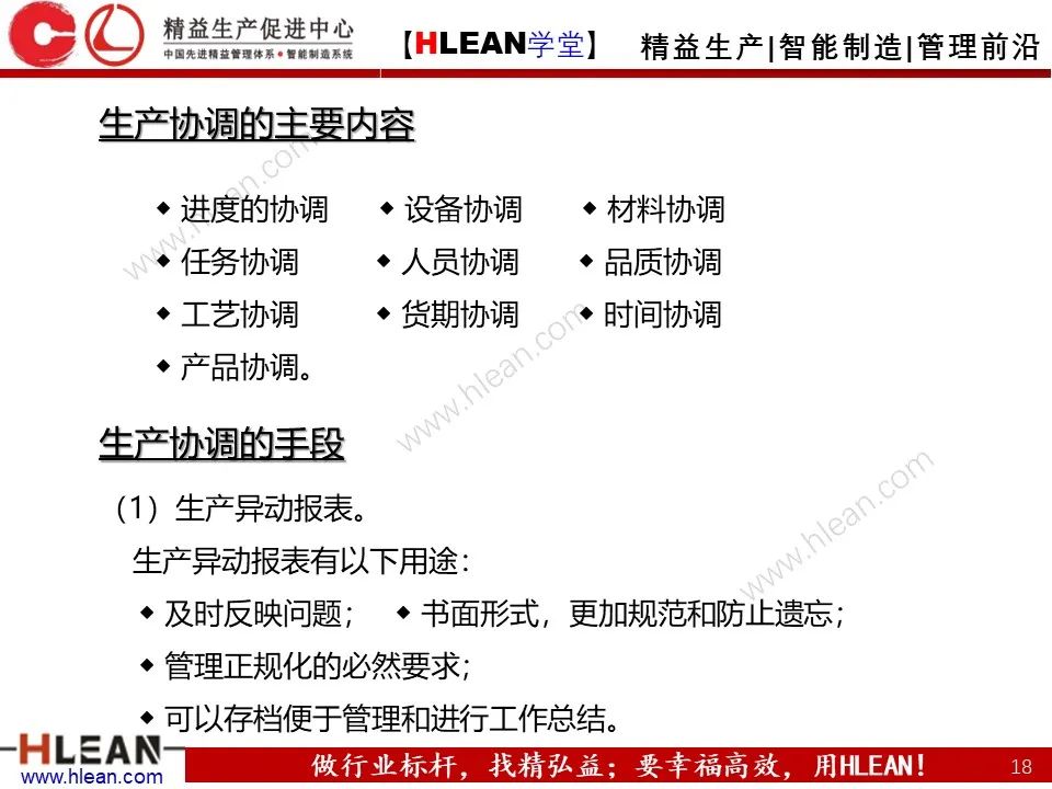 「精益學堂」生產計劃與管理運籌（下篇）