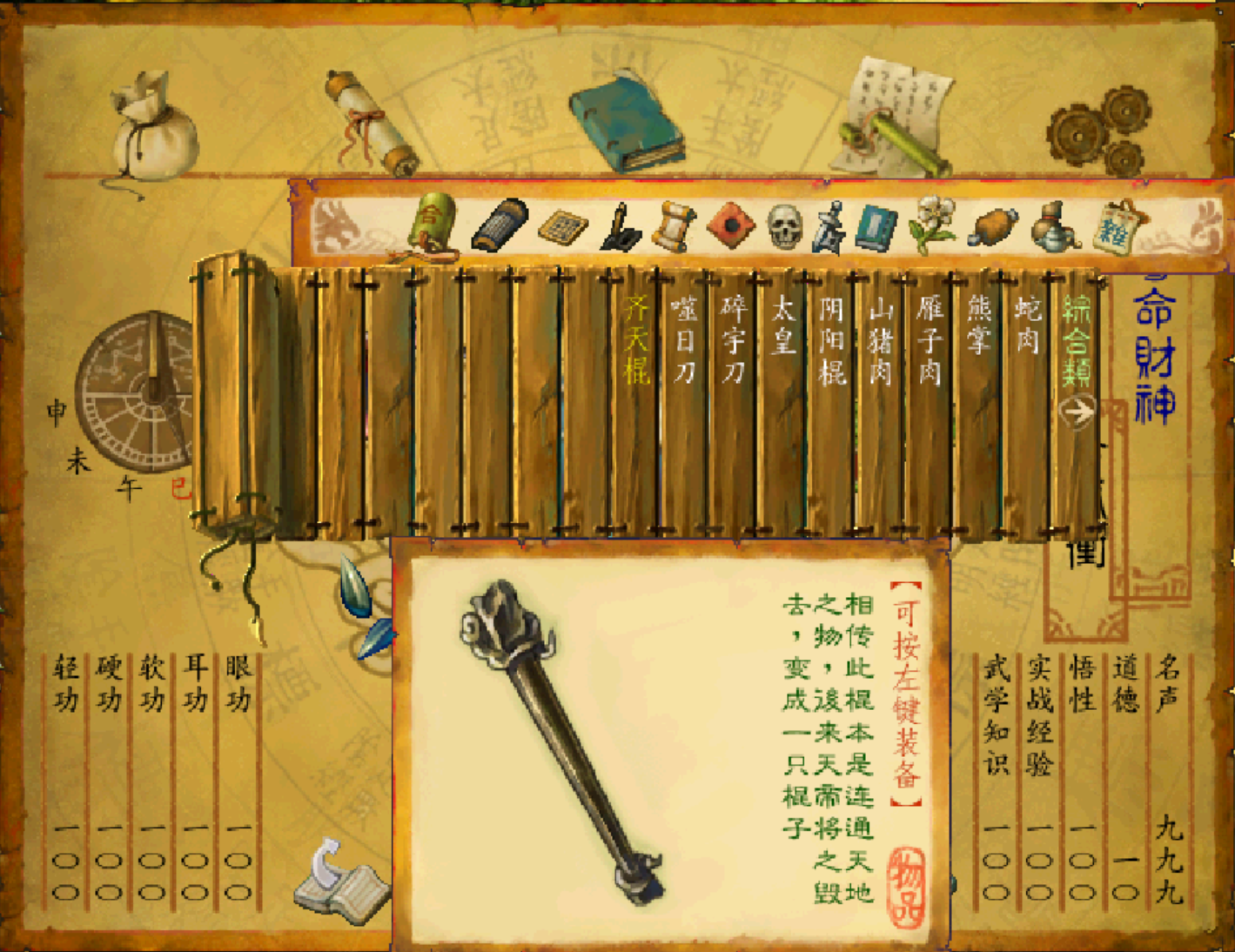 《武林群侠传》四大神兵，搞到一把就天下无敌，还练个毛的功啊