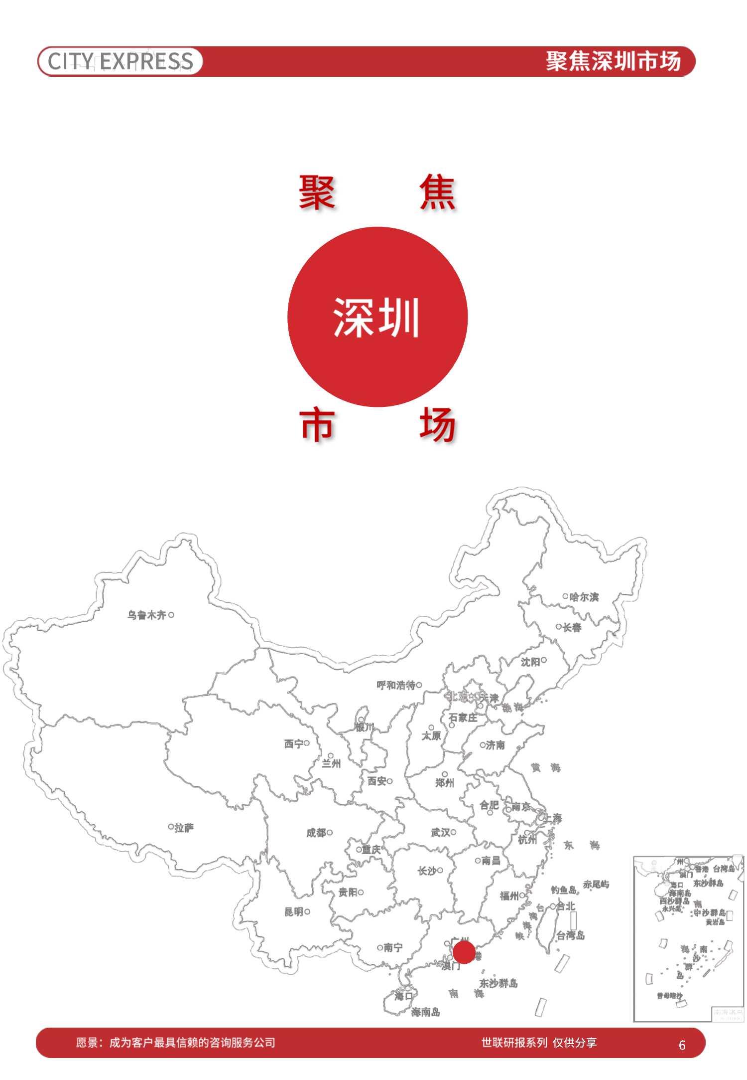 中国房地产市场发展报告之城市快报「深圳」