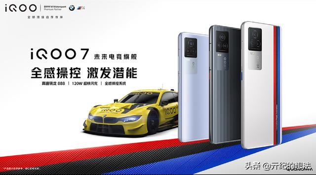 12GB+256GB降至2998元！iQOO 7开启清仓促销模式