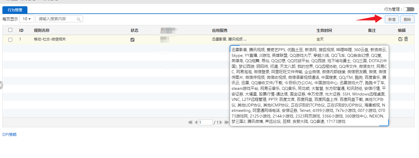 如何设置路由器使某些软件或应用不联网