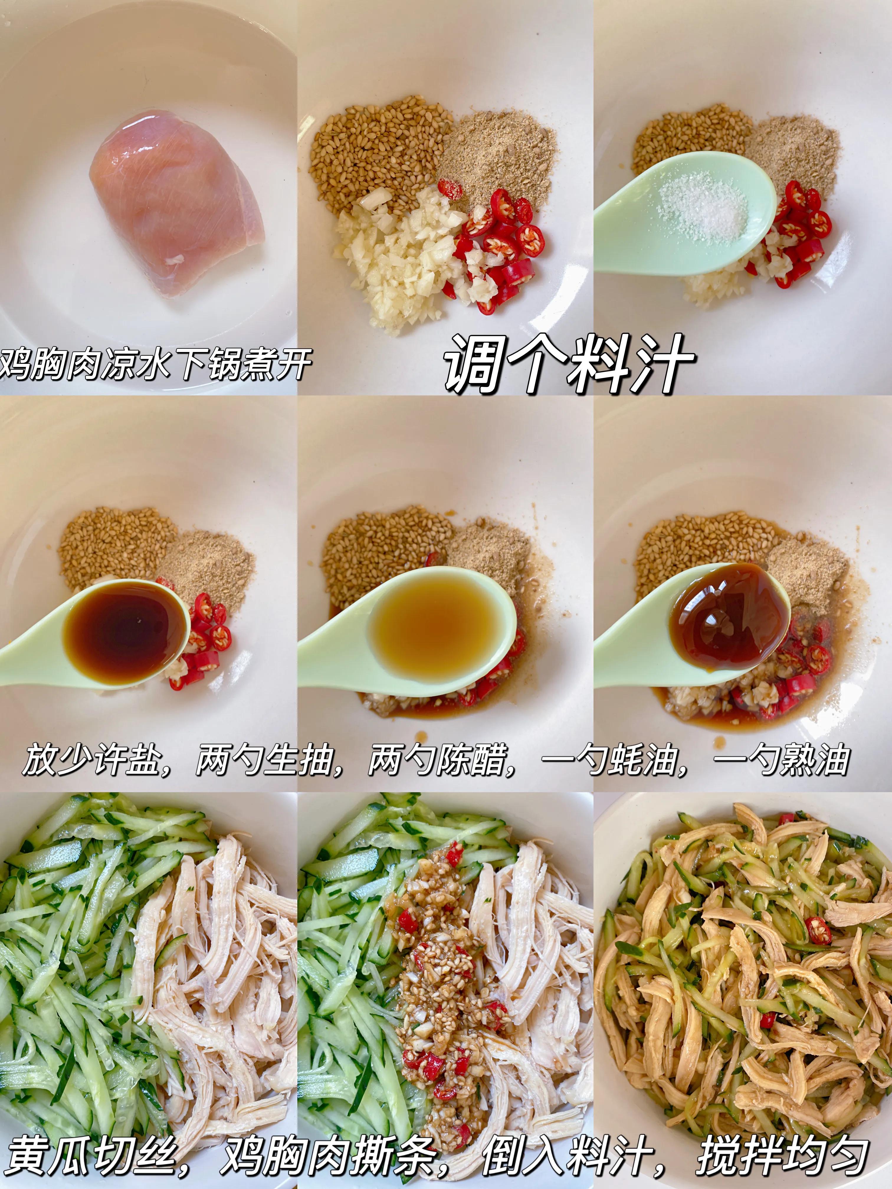 图片[6]-【黄瓜凉拌鸡胸肉】做法步骤图 减肥必备菜谱-起舞食谱网