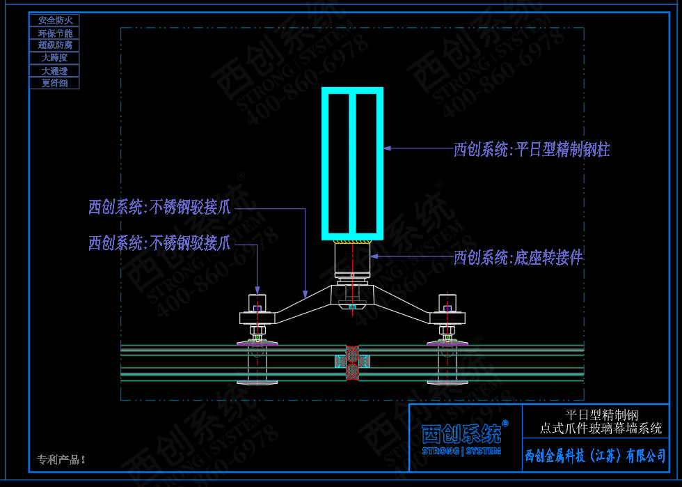 西创系统平日型精制钢点式爪件玻璃幕墙系统(图4)