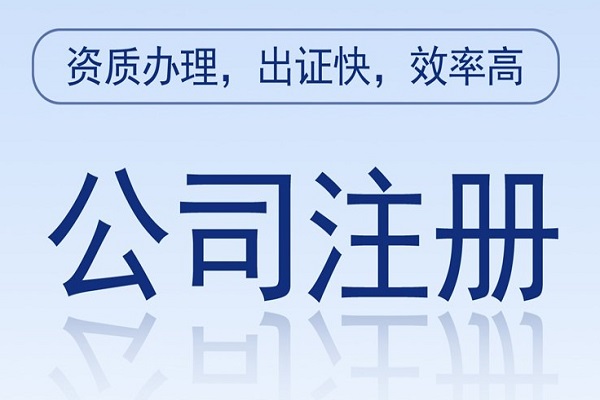 新注册分公司流程（注册新公司怎么核名）